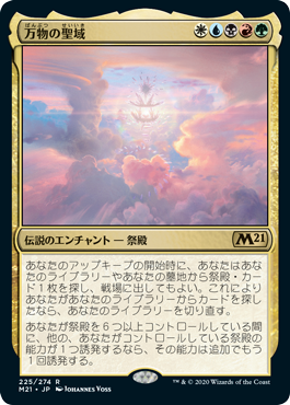 画像1: (M21-RM)Sanctum of All/万物の聖域(英,EN)