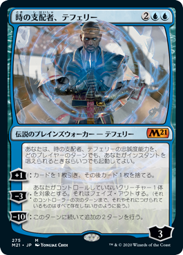 画像1: (M21-MU)Teferi, Master of Time/時の支配者、テフェリー (No.275)(英,EN)