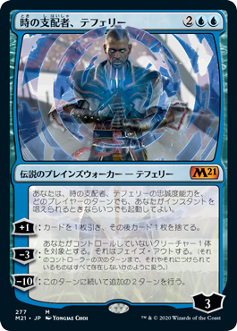 画像1: (M21-MU)Teferi, Master of Time/時の支配者、テフェリー (No.277)(日,JP)