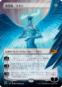 画像1: 【Foil】【フレームレス】(M21-MC)Ugin, the Spirit Dragon/精霊龍、ウギン(日,JP)