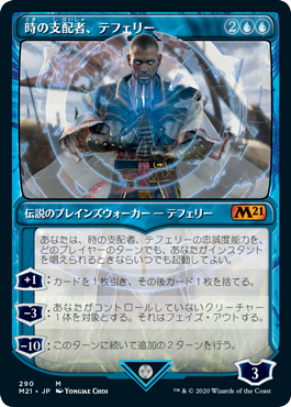 画像1: 【ショーケース】(M21-MU)Teferi, Master of Time/時の支配者、テフェリー (No.290)(日,JP)