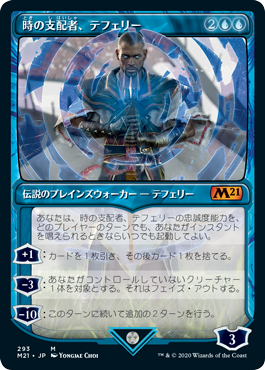 画像1: 【ショーケース】(M21-MU)Teferi, Master of Time/時の支配者、テフェリー (No.293)(英,EN)