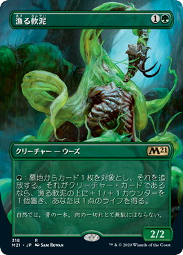 画像1: 【フレームレス】(M21-RG)Scavenging Ooze/漁る軟泥(英,EN)