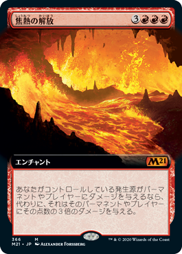 画像1: 【拡張アート】(M21-MR)Fiery Emancipation/焦熱の解放(日,JP)