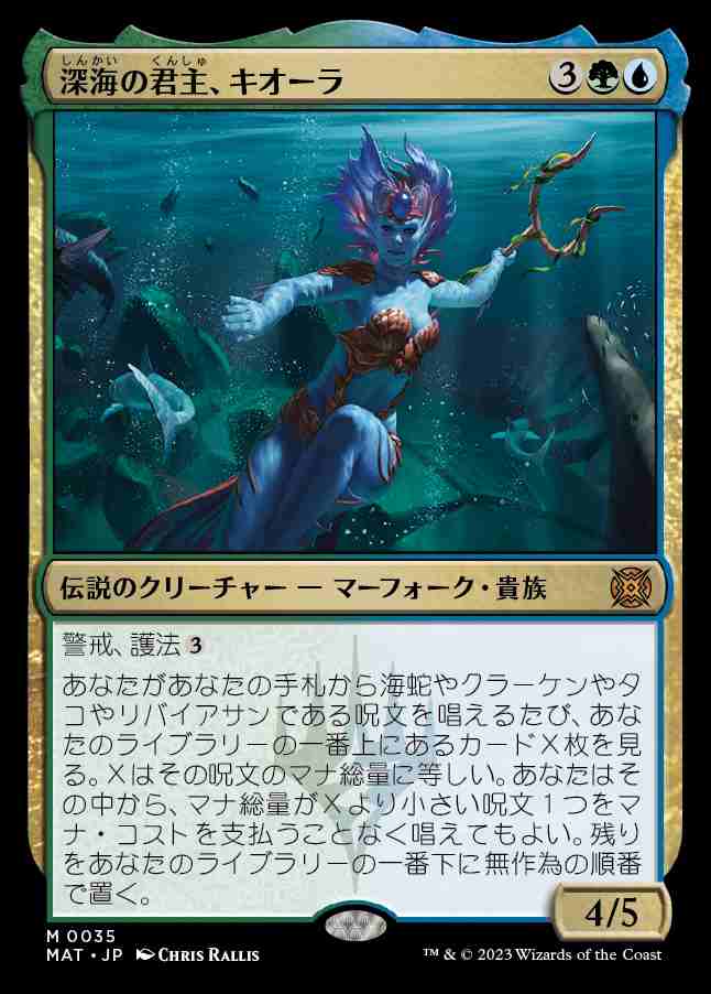 画像1: (MAT-MM)Kiora, Sovereign of the Deep/深海の君主、キオーラ(英,EN)