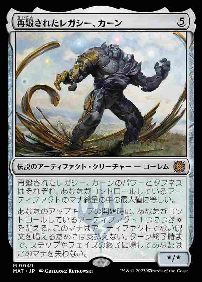 画像1: (MAT-MA)Karn, Legacy Reforged/再鍛されたレガシー、カーン(英,EN)