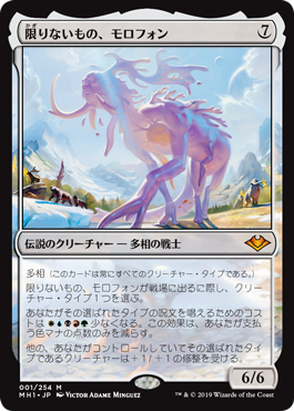 画像1: 【Foil】(MH1-MC)Morophon, the Boundless/限りないもの、モロフォン(英,EN)