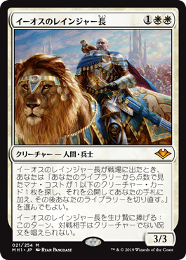 画像1: 【Foil】(MH1-MW)Ranger-Captain of Eos/イーオスのレインジャー長(英,EN)