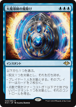 画像1: 【Foil】(MH1-RU)Archmage's Charm/大魔導師の魔除け(JP)