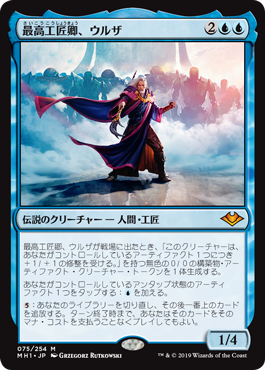 画像1: (MH1-MU)Urza, Lord High Artificer/最高工匠卿、ウルザ(英,EN)