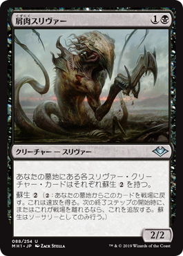 画像1: 【Foil】(MH1-UB)Dregscape Sliver/屑肉スリヴァー(JP)