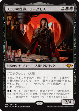 画像1: 【Foil】(MH1-MB)Yawgmoth, Thran Physician/スランの医師、ヨーグモス(英,EN)