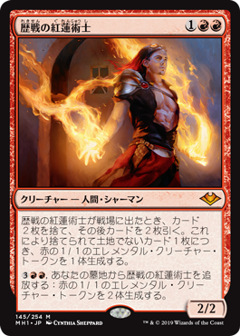 画像1: 【Foil】(MH1-MR)Seasoned Pyromancer/歴戦の紅蓮術士(日,JP)