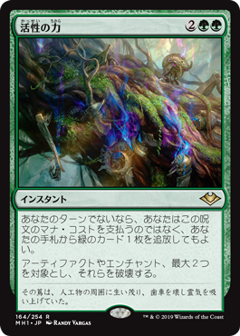 画像1: 【Foil】(MH1-RG)Force of Vigor/活性の力(JP)