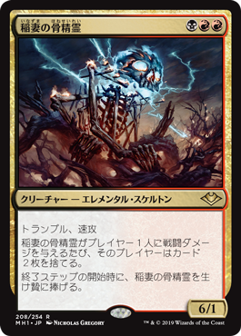 画像1: (MH1-RM)Lightning Skelemental/稲妻の骨精霊(JP,EN)