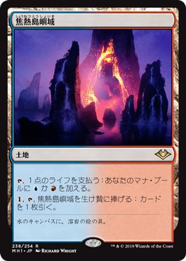 画像1: 【Foil】(MH1-RL)Fiery Islet/焦熱島嶼域(日,JP)