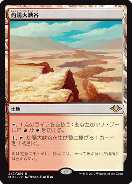 画像1: 【Foil】(MH1-RL)Sunbaked Canyon/灼陽大峡谷(英,EN)