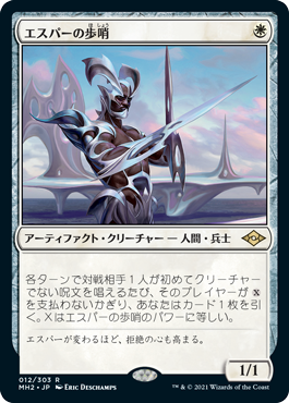 画像1: 【Foil】(MH2-RW)Esper Sentinel/エスパーの歩哨(日,JP)