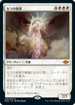 画像1: 【Foil】(MH2-MW)Serra's Emissary/セラの使者(英,EN)