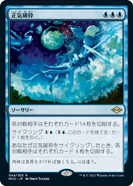 画像1: (MH2-RU)Fractured Sanity/正気破砕(英,EN)
