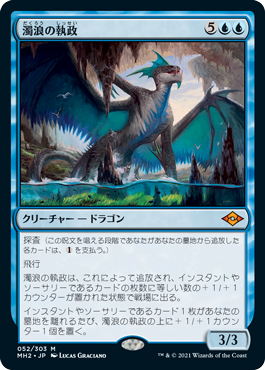 画像1: 【Foil】(MH2-MU)Murktide Regent/濁浪の執政(英,EN)