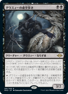 画像1: (MH2-RB)Dauthi Voidwalker/ダウスィーの虚空歩き(英,EN)