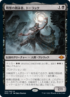 画像1: 【Foil】(MH2-MB)Tourach, Dread Cantor/戦慄の朗詠者、トーラック(英,EN)