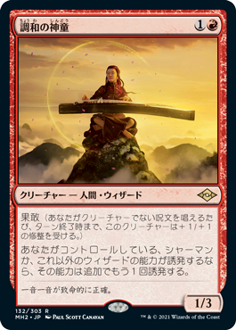 画像1: (MH2-RR)Harmonic Prodigy/調和の神童(英,EN)