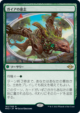 画像1: (MH2-RG)Gaea's Will/ガイアの意志(日,JP)