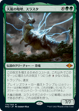 画像1: (MH2-MG)Thrasta, Tempest's Roar/大嵐の咆哮、スラスタ(英,EN)