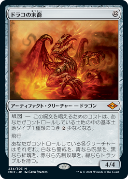 画像1: (MH2-MA)Scion of Draco/ドラコの末裔(英,EN)