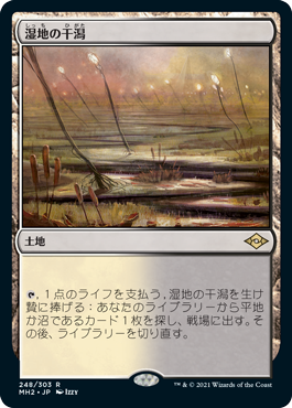 画像1: 【Foil】(MH2-RL)Marsh Flats/湿地の干潟(英,EN)