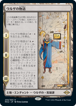 画像1: 【Foil】(MH2-RL)Urza's Saga/ウルザの物語(英,EN)