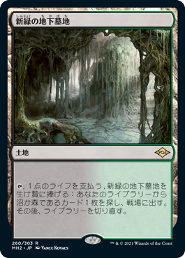 画像1: 【Foil】(MH2-RL)Verdant Catacombs/新緑の地下墓地(英,EN)