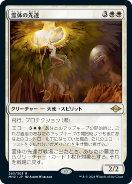 画像1: (MH2-RW)Karmic Guide/霊体の先達(英,EN)