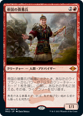 画像1: 【Foil】(MH2-MR)Imperial Recruiter/帝国の徴募兵(日,JP)