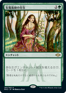 画像1: (MH2-RG)Enchantress's Presence/女魔術師の存在(英,EN)