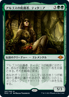 画像1: (MH2-MG)Titania, Protector of Argoth/アルゴスの庇護者、ティタニア(英,EN)