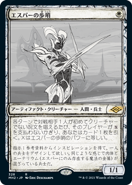 画像1: 【Foil】【スケッチ枠】(MH2-RW)Esper Sentinel/エスパーの歩哨(英,EN)