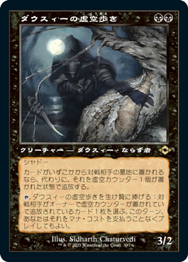 画像1: 【Foil】【旧枠】(MH2-RB)Dauthi Voidwalker/ダウスィーの虚空歩き(英,EN)