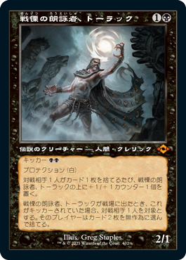 画像1: 【Foil】【旧枠】(MH2-MB)Tourach, Dread Cantor/戦慄の朗詠者、トーラック(英,EN)