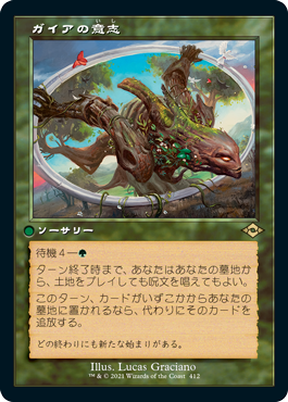 画像1: 【Foil】【旧枠】(MH2-RG)Gaea's Will/ガイアの意志(日,JP)