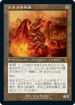 画像1: 【Foil】【旧枠】(MH2-MA)Scion of Draco/ドラコの末裔(日,JP)