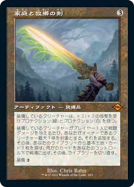 画像1: 【Foil】【旧枠】(MH2-MA)Sword of Hearth and Home/家庭と故郷の剣(英,EN)