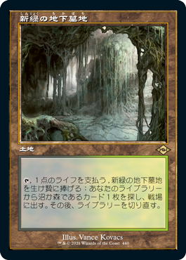 画像1: 【Foil】【旧枠】(MH2-RL)Verdant Catacombs/新緑の地下墓地(英,EN)