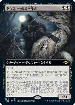 画像1: 【拡張アート】(MH2-RB)Dauthi Voidwalker/ダウスィーの虚空歩き(英,EN)