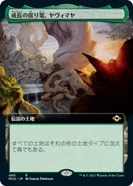 画像1: 【Foil】【拡張アート】(MH2-RL)Yavimaya, Cradle of Growth/成長の揺り篭、ヤヴィマヤ(英,EN)