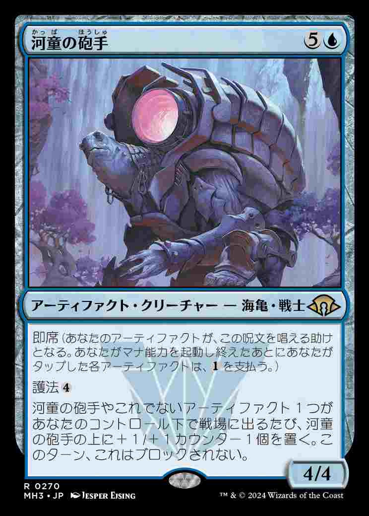 画像1: (MH3-RU)Kappa Cannoneer/河童の砲手(英,EN)