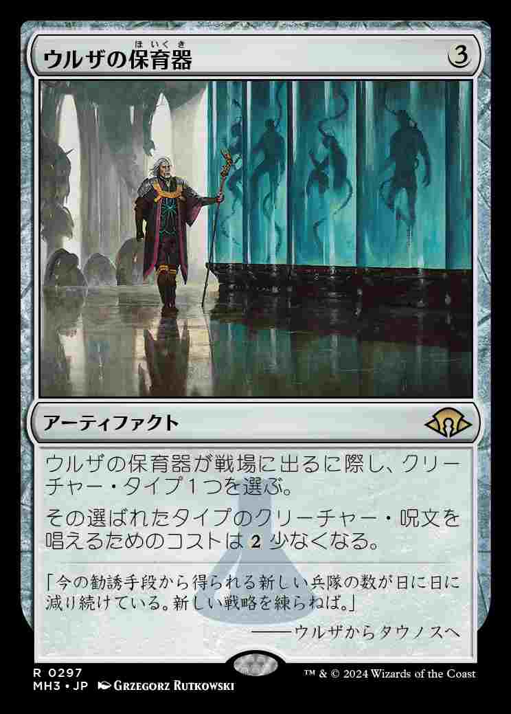 画像1: (MH3-RA)Urza's Incubator/ウルザの保育器(日,JP)