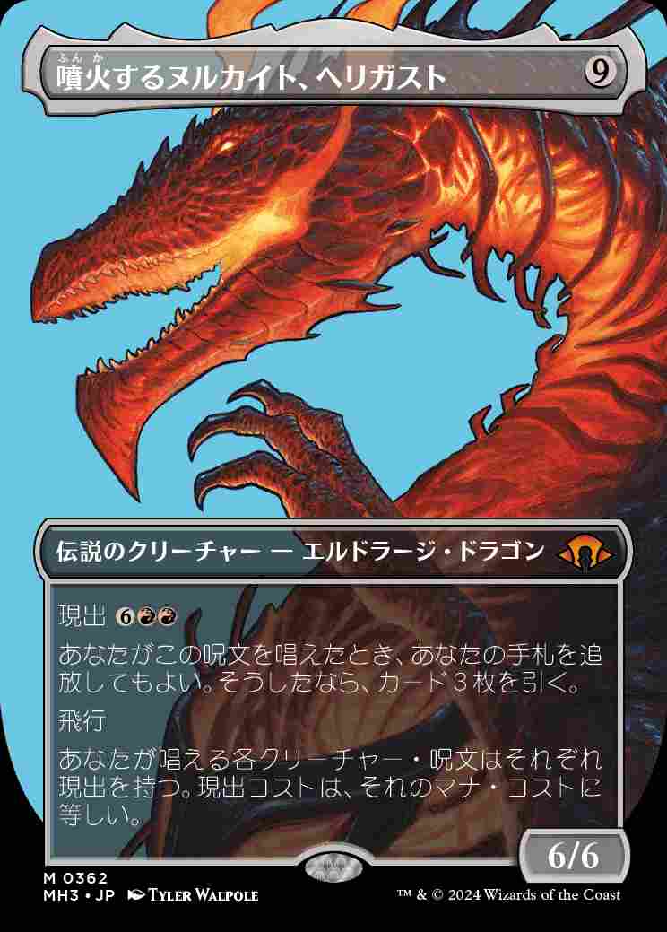 画像1: 【プロファイル】(MH3-MC)Herigast, Erupting Nullkite/噴火するヌルカイト、ヘリガスト【No.0362】(日,JP)